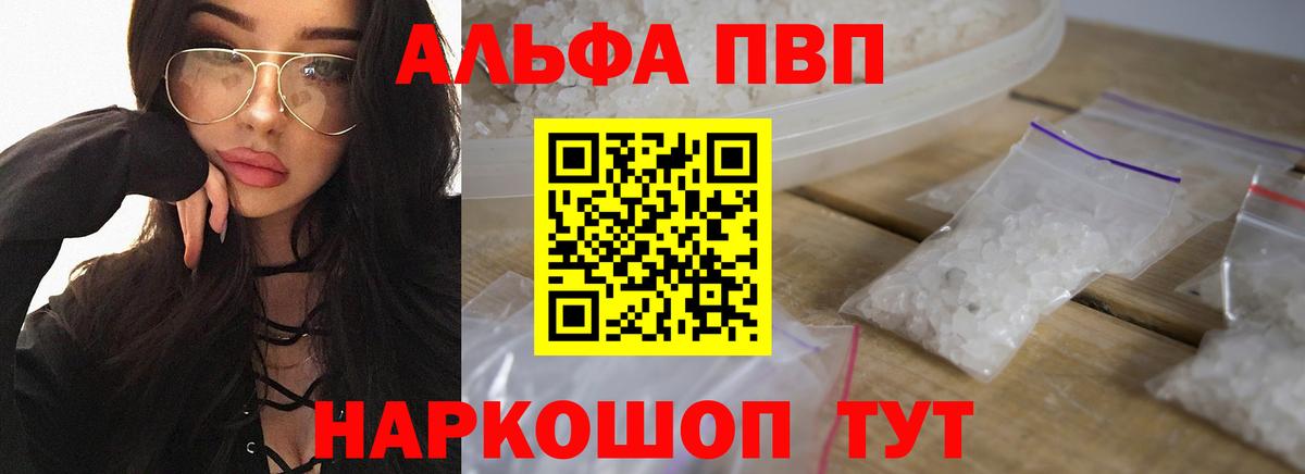 Альфа ПВП VHQ  A-PVP VHQ  Кудымкар  Вход с VPN  Альфа ПВП мука 