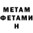 МЕТАМФЕТАМИН мет Ewelina Kaszuwara