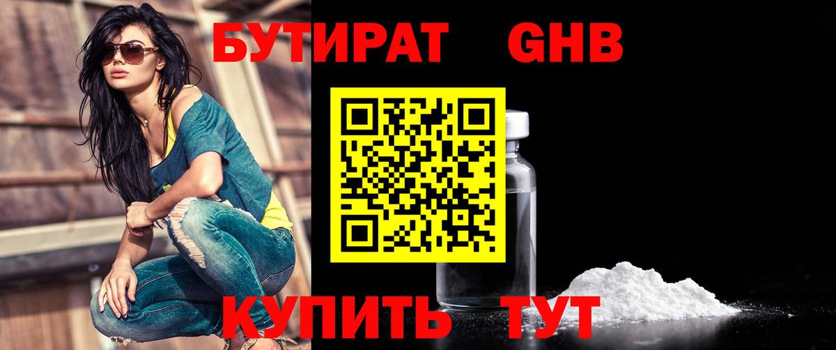 Кудымкар  Бутират  Вход с VPN  БУТИРАТ оксибутират 