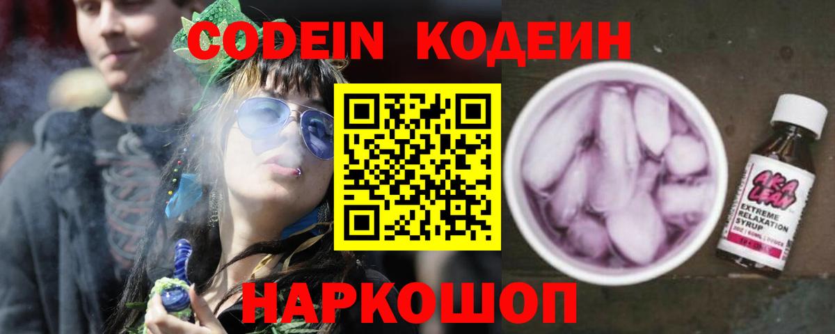 Кодеин Purple Drank  Вход с VPN  Кудымкар 
